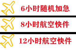 滨海航空邮寄快递公司,专业空运当天件